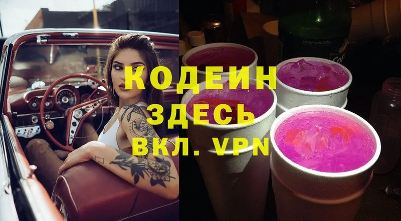 Кодеиновый сироп Lean напиток Lean (лин)  Калтан 